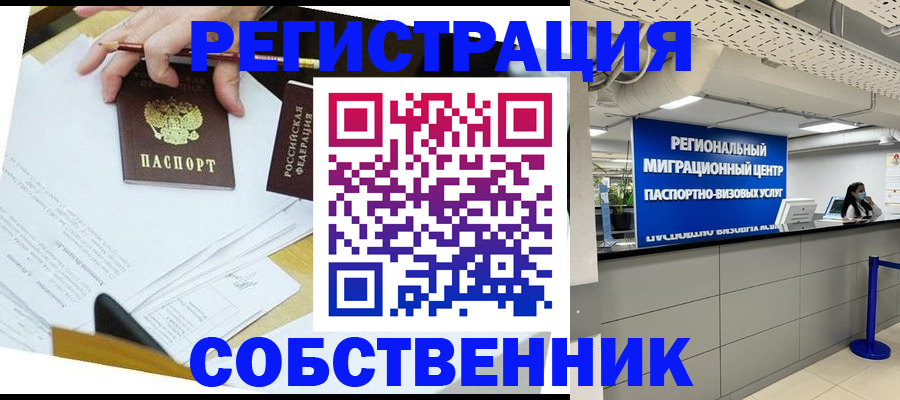 временная регистрация для школы в Якутске