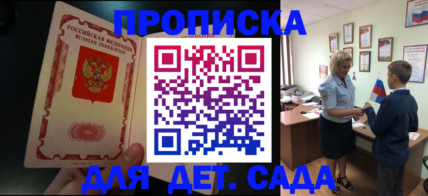 прописка для школы в Якутске