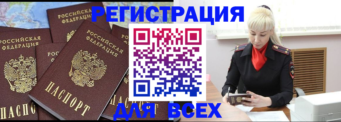 прописка для военкомата в Якутске