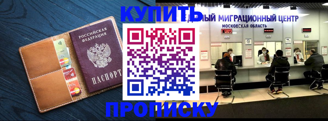 прописка для работы в Якутске