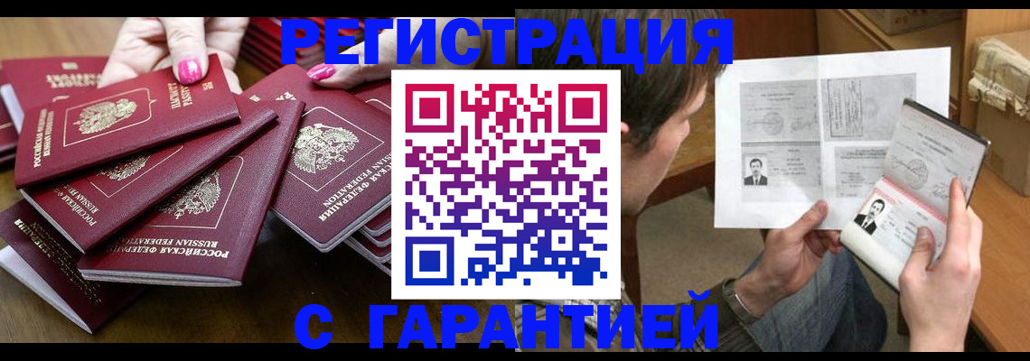 прописка 2025 в Якутске