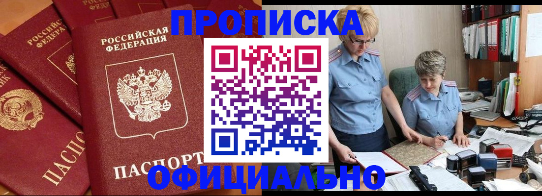 временная регистрация собственник в Якутске