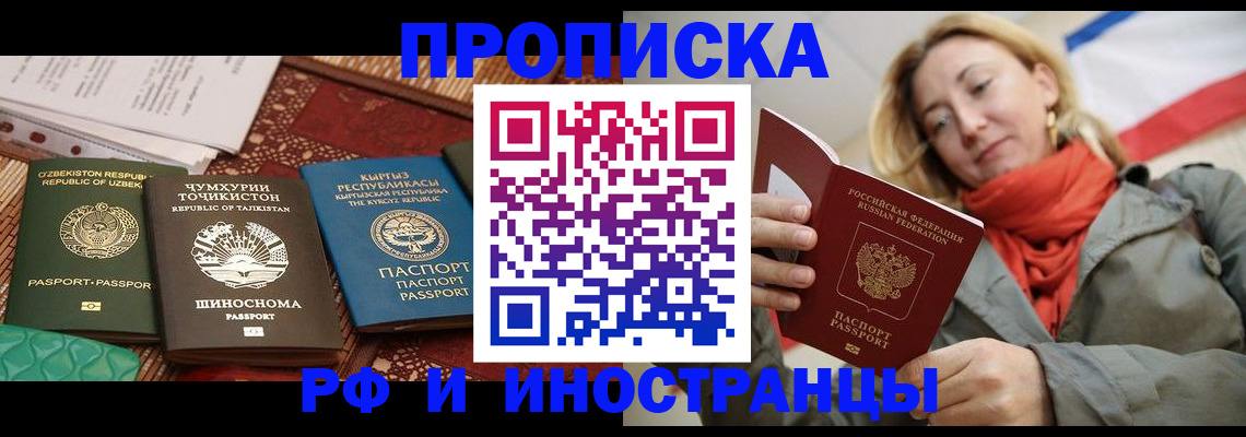 прописка паспорт в Якутске